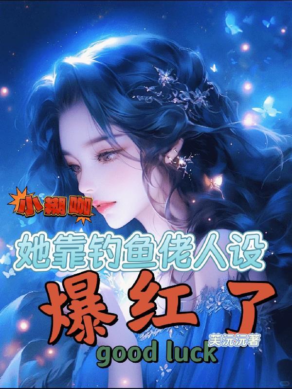 小糊咖全部名单