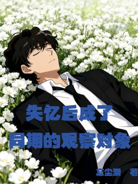 失忆后的实现