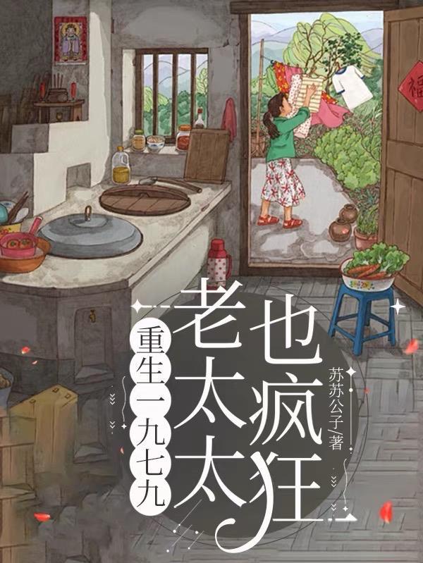 重生一九七九年代