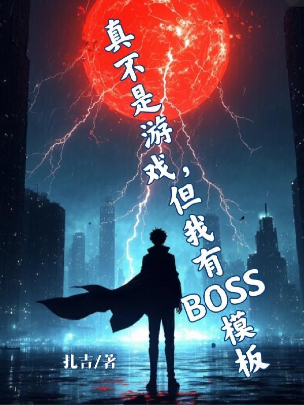 我真不是游戏大神