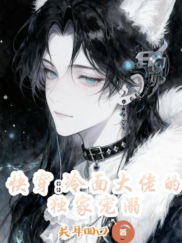 冷面大佬的护食甜心