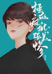 拯救偏执反派草莓酱晋江
