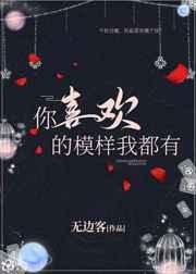 你想要的姿势我都会