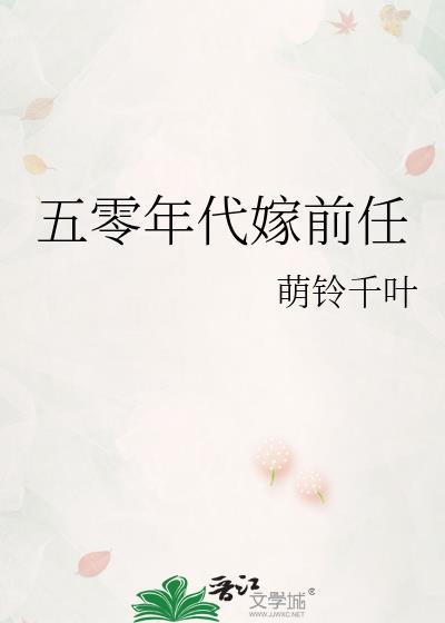 五零年代