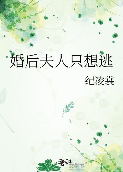 夫人只想拿钱独美