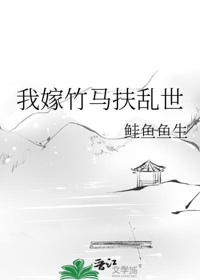 嫁给竹马他哥