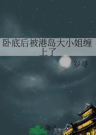 港黑卧底