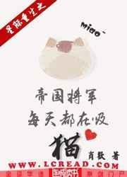 星际帝国上将是小狐狸一斤咸鱼五斤