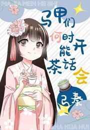 马甲什么时候出现的