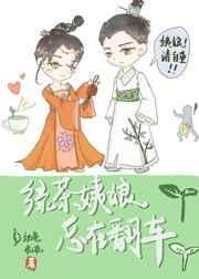 绿茶阿姨是什么