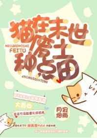 我在末世废土种田
