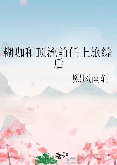 糊了的顶流