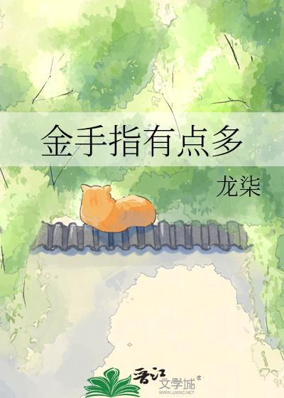 金手指金厚一般是多少