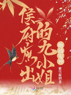 侯府庶女