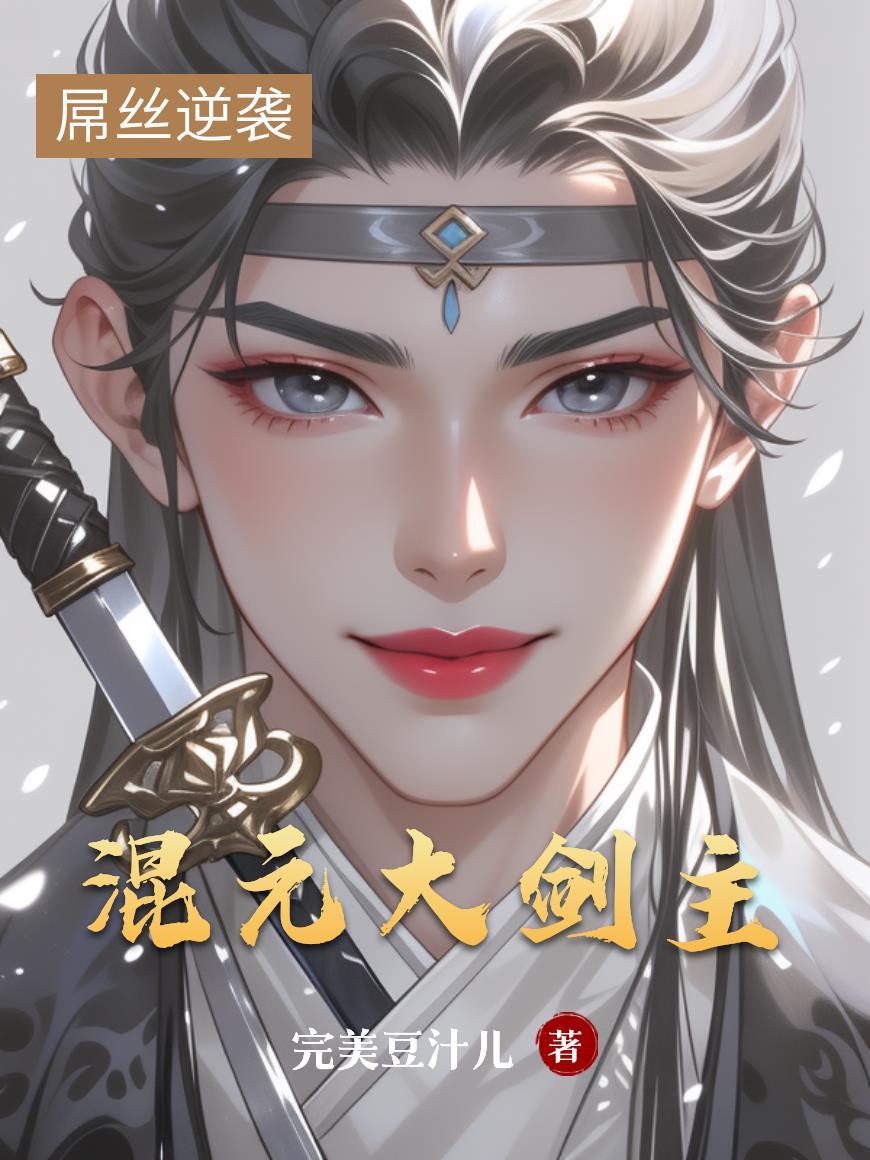 混元剑法的意思