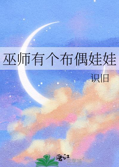 巫师的宠物