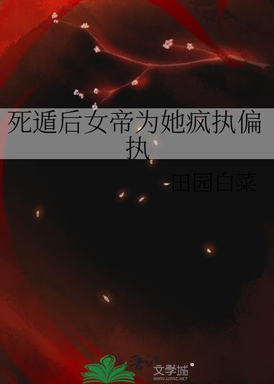 死遁后全帝国都跪求我复生免费