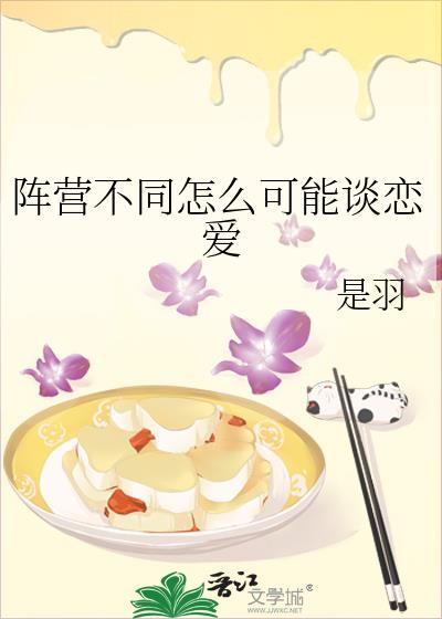 阵营不同怎么恋爱综英美
