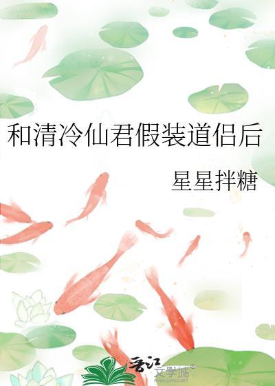 清冷仙君和狗的精彩片段回顾