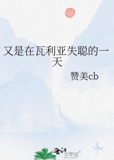 瓦利亚的主要事件
