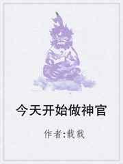 今天开始做神官综漫36