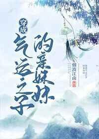穿成气运之子的亲妹妹男主叫什么