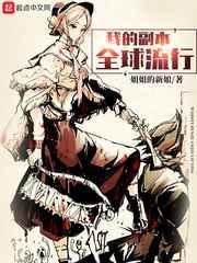 我的副本全球流行 精校版