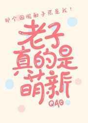 冒充萌新后我掉马了百度