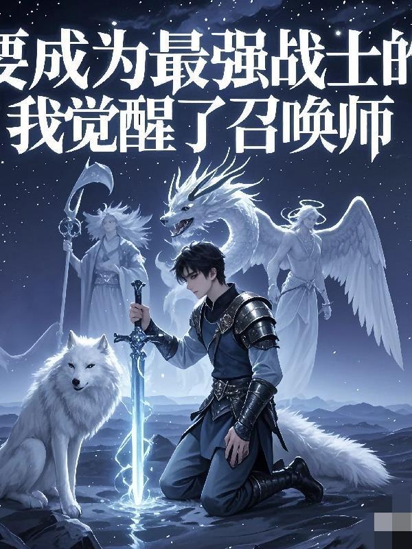 要成为世界最强