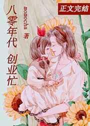 我成了首富[八零