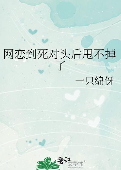 网恋吗