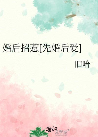 婚后