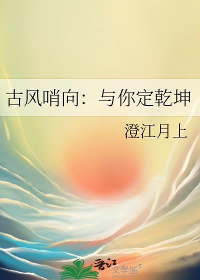 古风哨向与你定乾坤