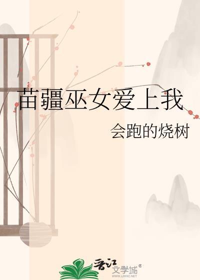 苗族巫女