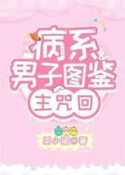 疾病系统动漫详情