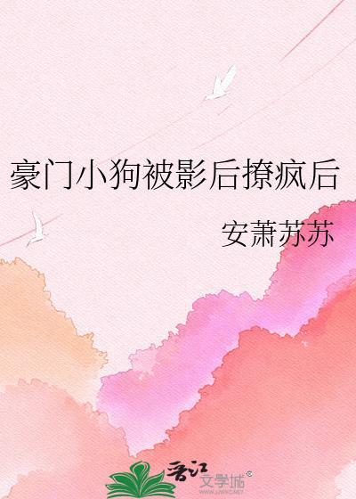 豪门影后之步步谋婚最新章节