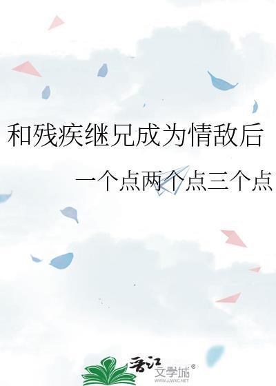和残疾大佬闪婚后 番外