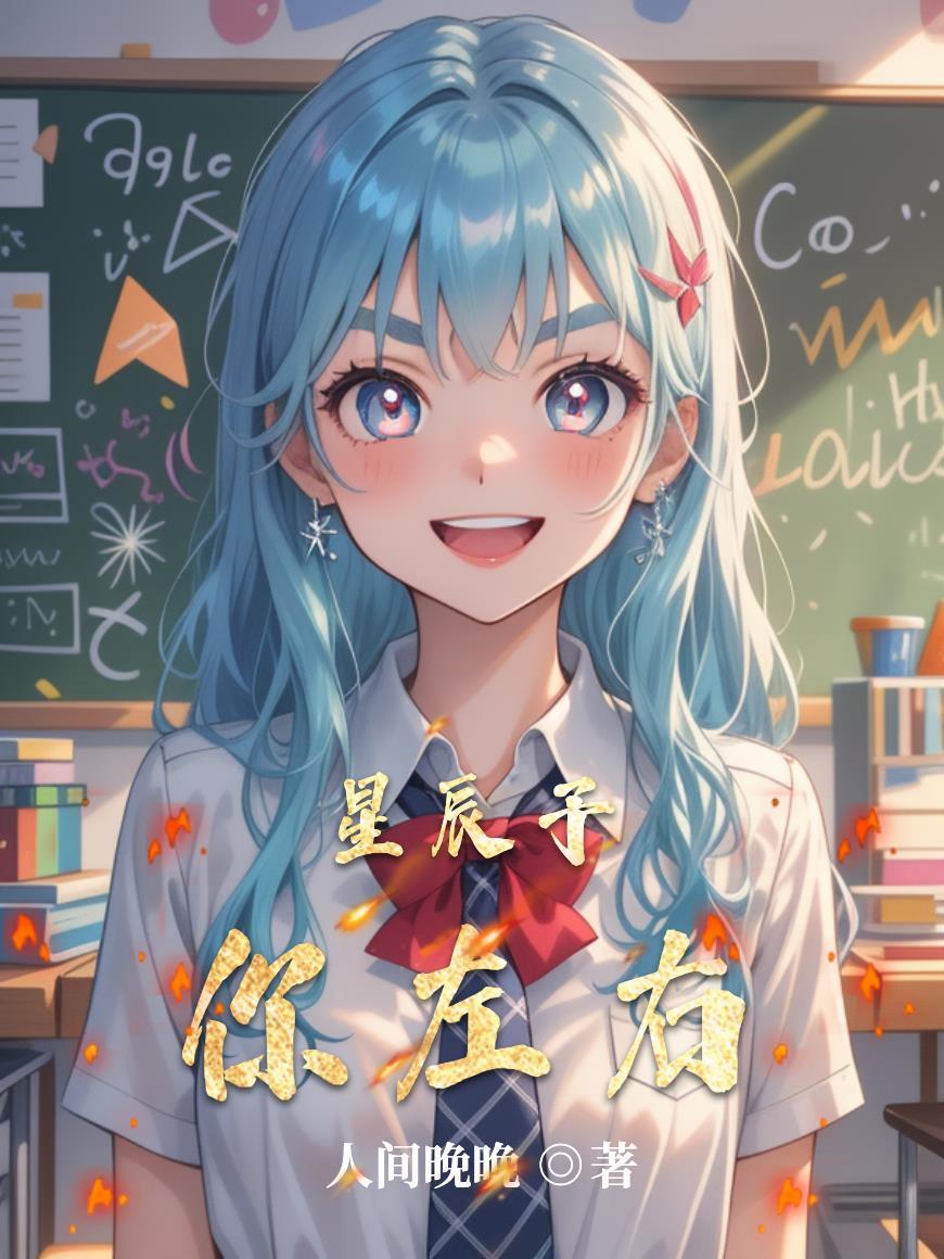 予我星辰免费阅读
