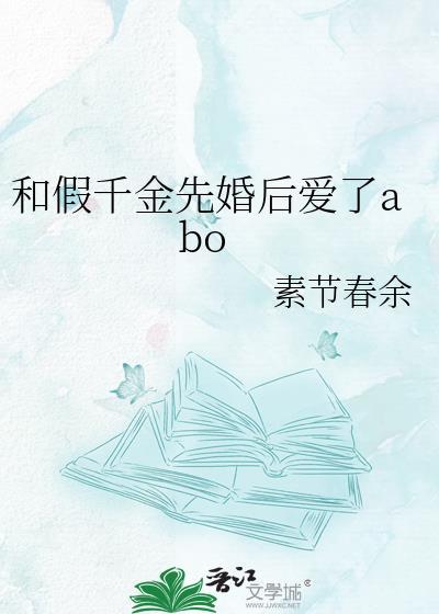 与假千金影后上恋综后gl