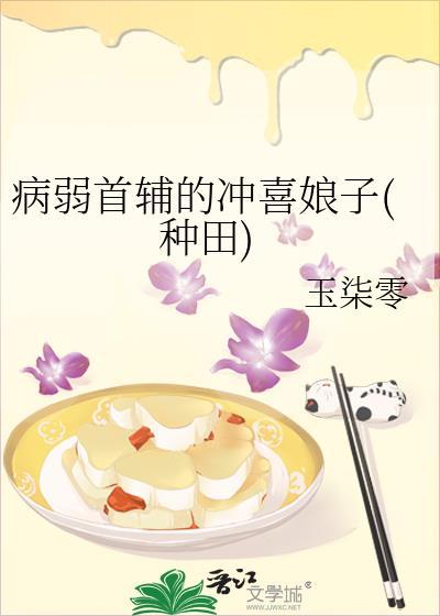 病弱首辅短剧