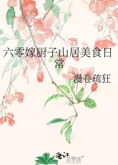 六零吃饭嫁人养娃 格格党