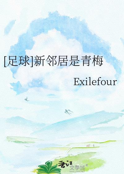 的新邻居