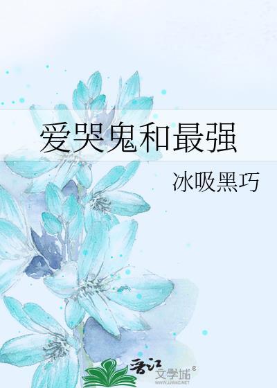 爱哭鬼排位班谁