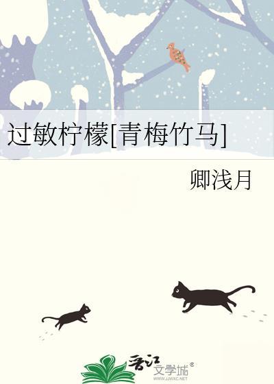 柠檬过敏