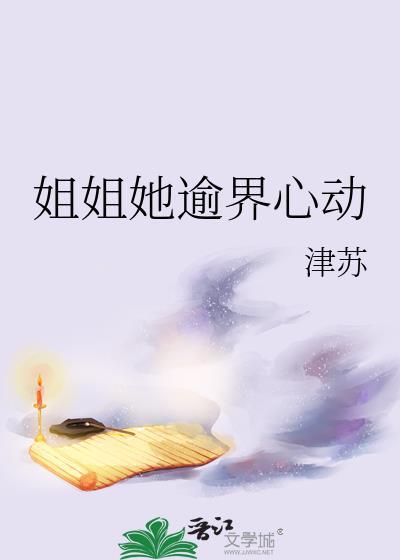 姐姐心动了是电视剧吗
