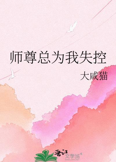 师尊总是想着逃全文免费阅读墨焱