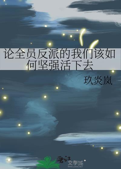 全员反骨