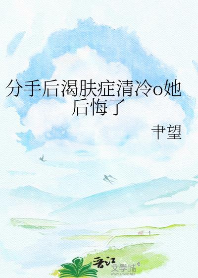 分手后寂寞