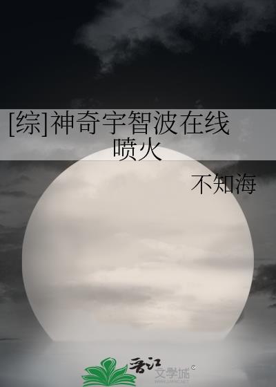 神奇宇智波在线喷火