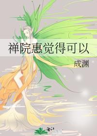 禅院是什么
